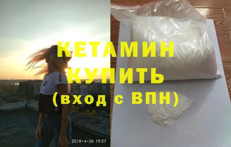 КЕТАМИН ketamine  Болхов 